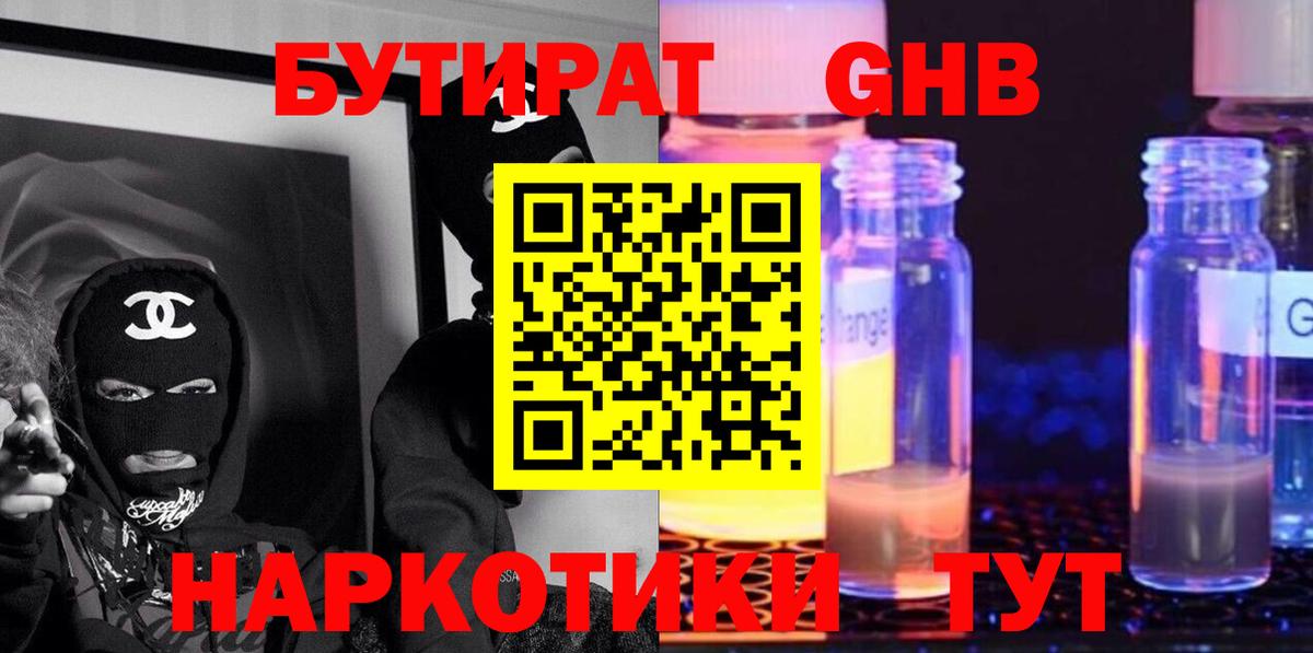 Бутират  Бутират 1.4BDO  Вход с VPN  Великий Устюг 