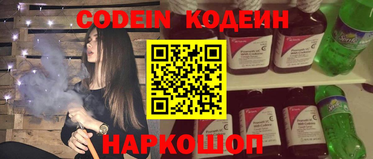 Codein напиток Lean (лин)  Codein Purple Drank  Вход с VPN  Великий Устюг 