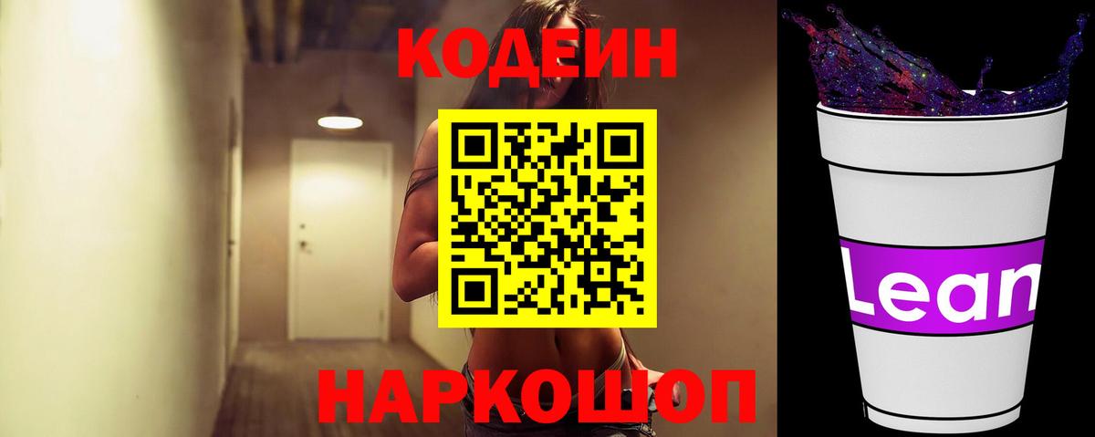 Кодеиновый сироп Lean напиток Lean (лин) Великий Устюг
