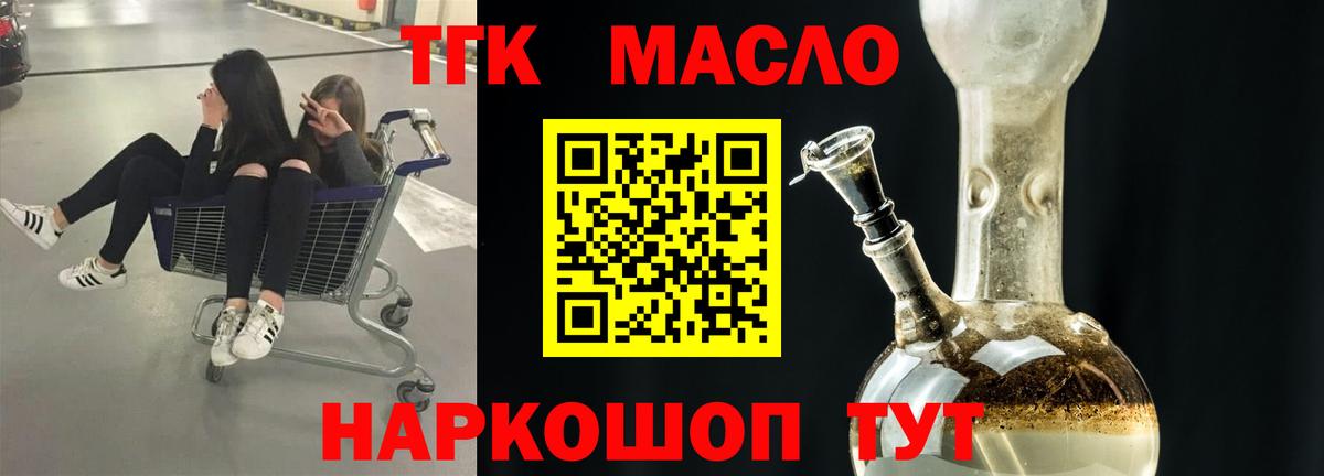 ТГК THC oil Великий Устюг